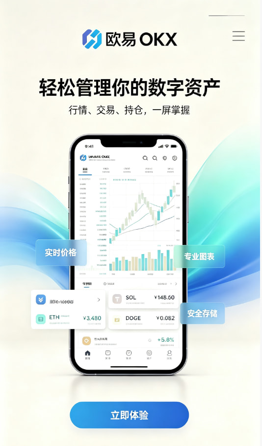 欧交易所app官网安卓下载教程